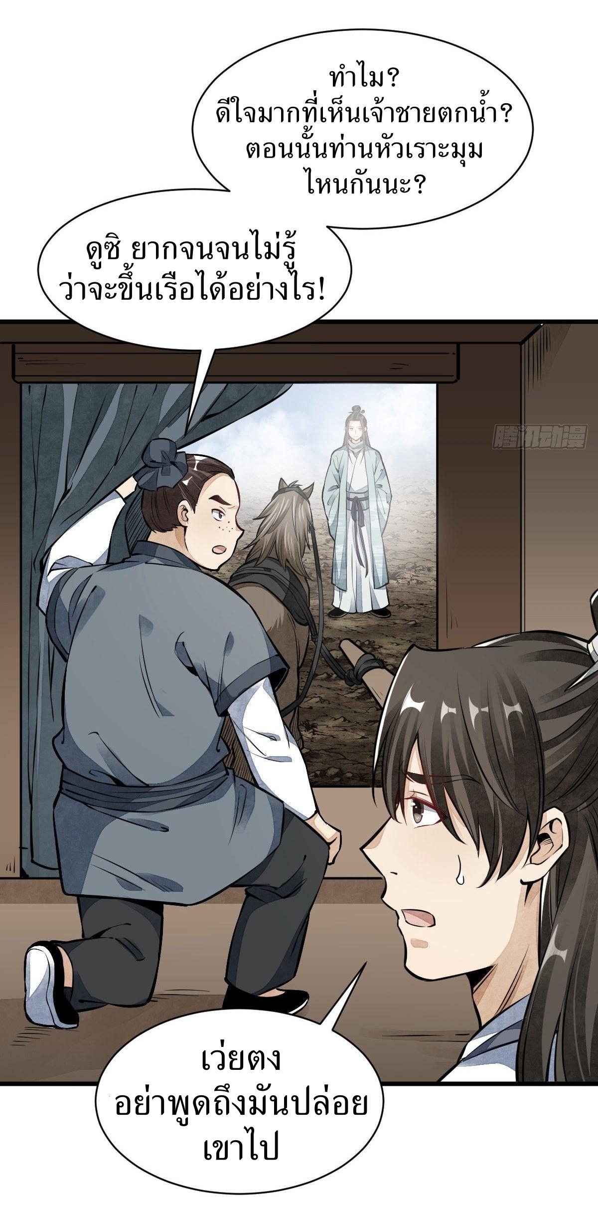 Lan Ke Qi Yuan ตอนที่ 50 หน้า 24