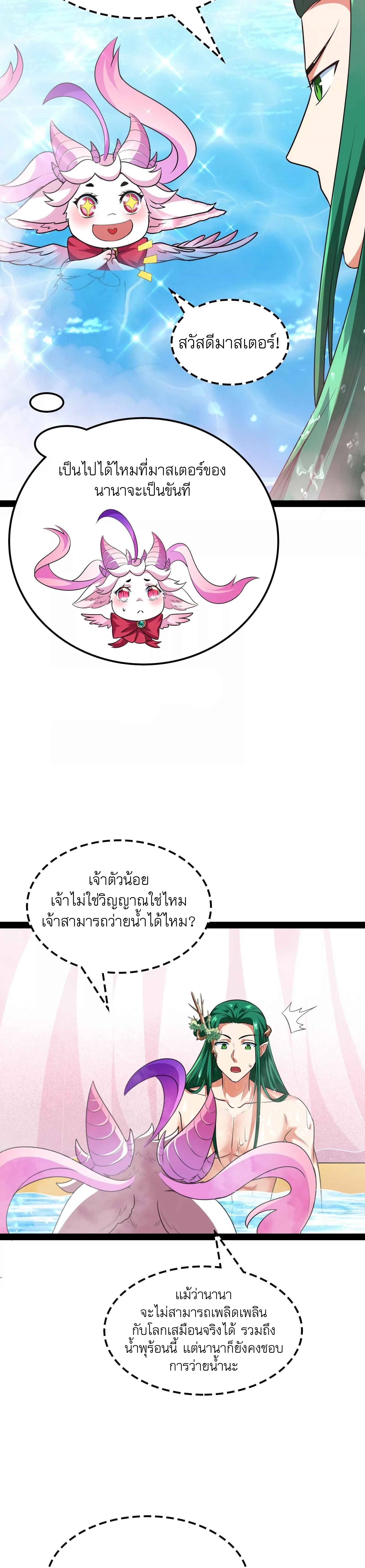 I Am The King | ระเบิดสวรรค์ ตอนที่ 9 หน้า 17