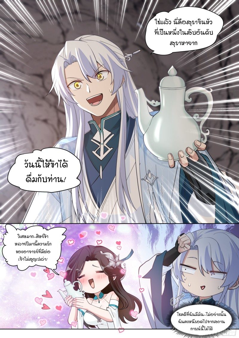 เกิดใหม่เป็นศิษย์พี่ใหญ่จอมวายร้ายกับเหล่าหญิงสาวยันเดเระ ตอนที่ 40 หน้า 17