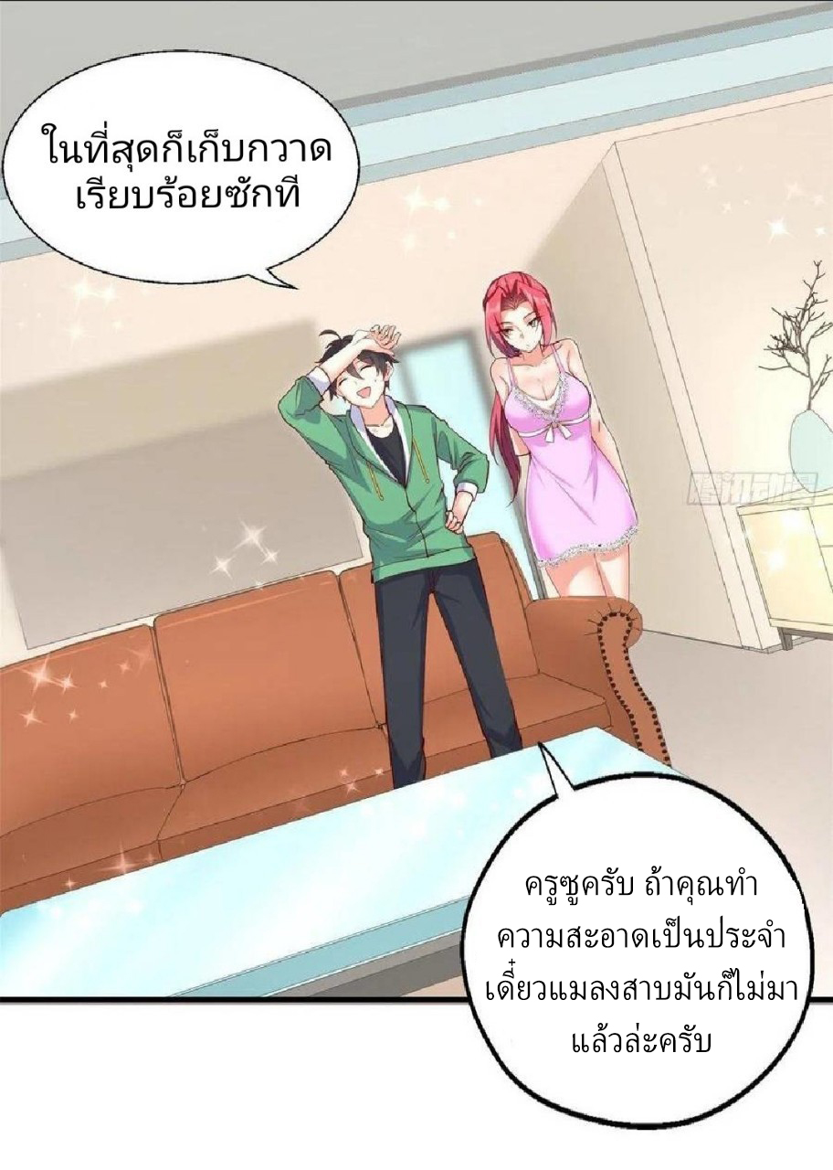 อยู่ดีดีผมก็เป็นลูกเขยราชามังกร ตอนที่ 46 หน้า 24