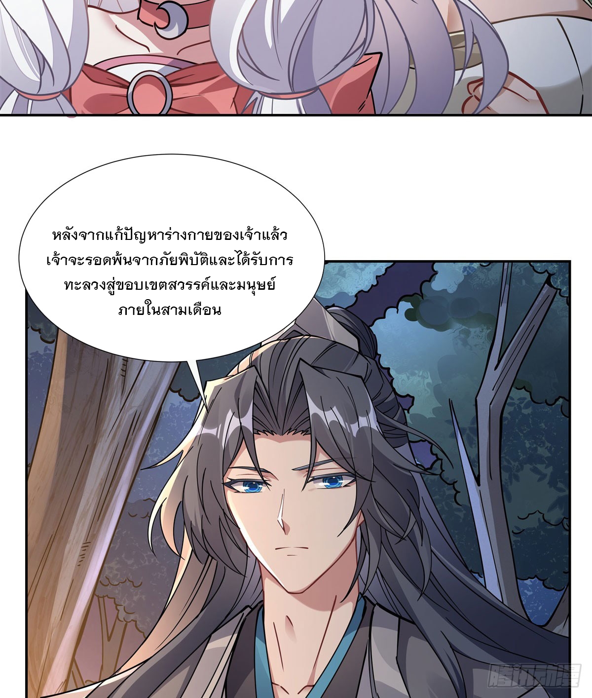 ศิษย์ของข้าล้วนมีอนาคตที่ยิ่งใหญ่ (ชนจีน) ตอนที่ 175 หน้า 50