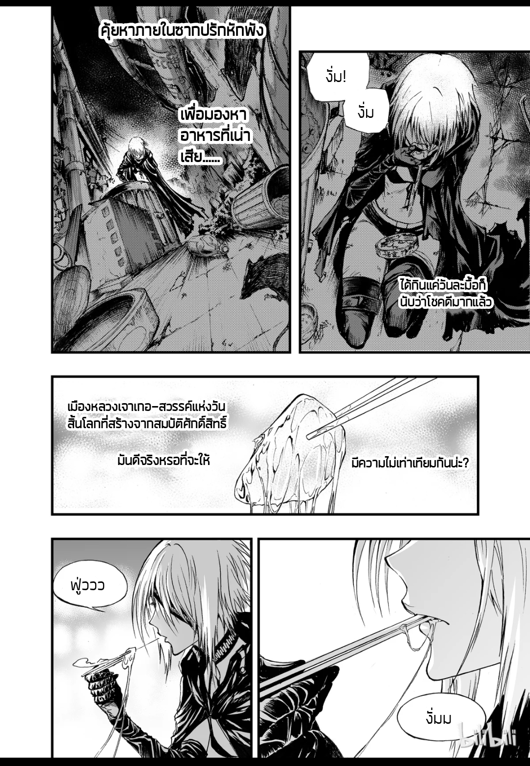 Bliss~ End Of Gods ตอนที่ 5 หน้า 16