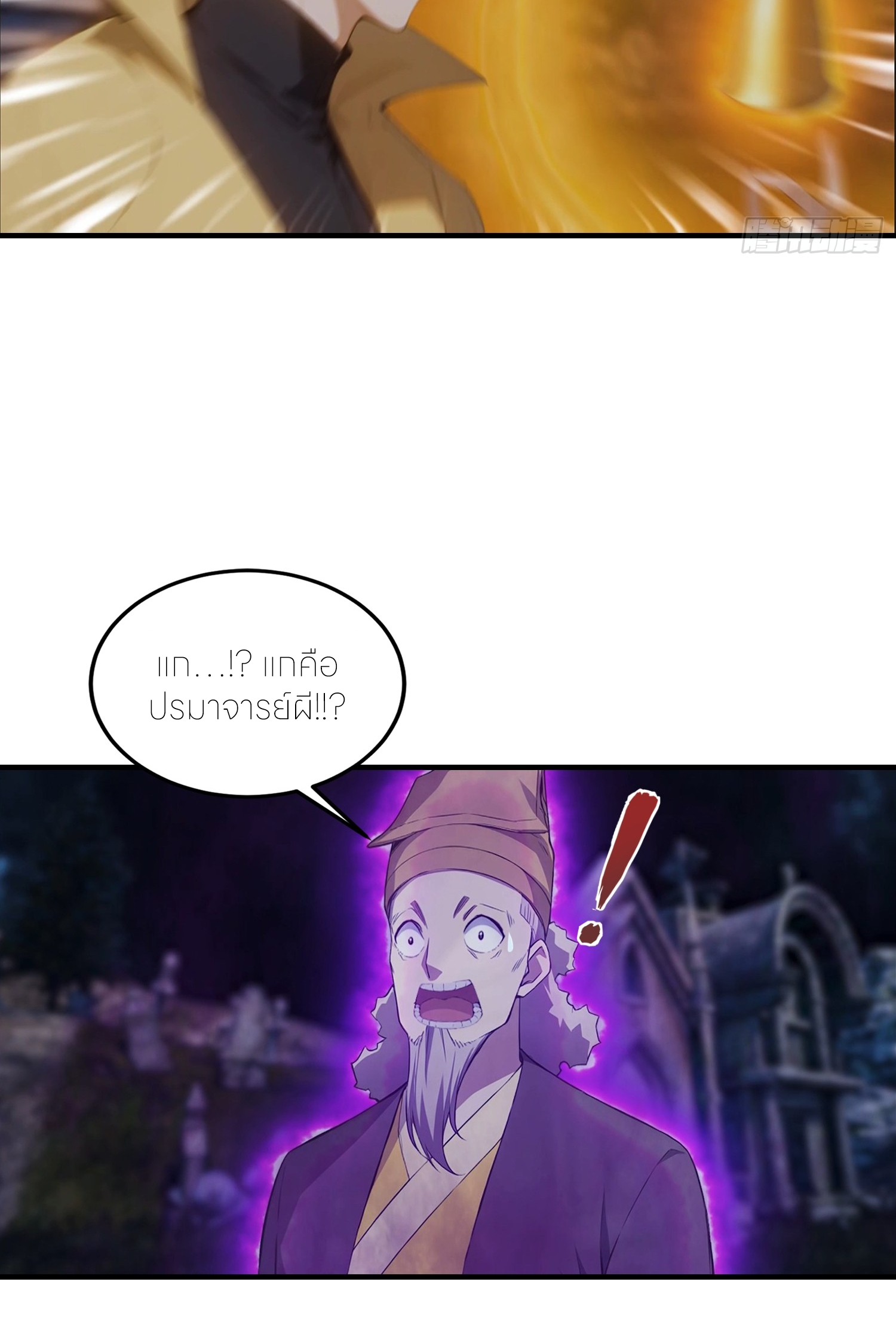 จอมยุทธ์ปราบผี  แค่ลงเขาโลกก็สั่น ตอนที่ 6 หน้า 14