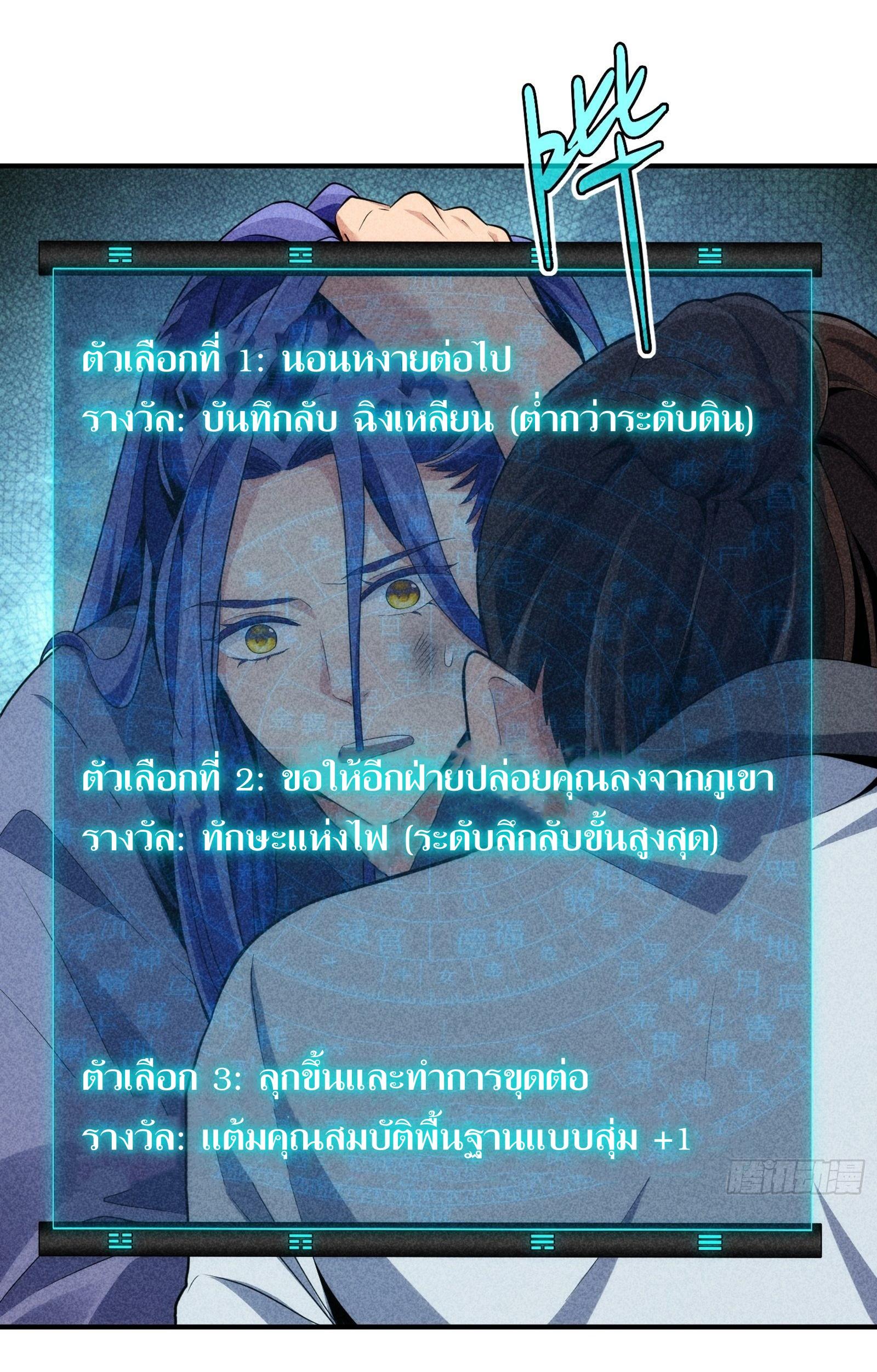 ข้าแค่ไม่เล่นไพ่ตามเกม ตอนที่ 1 หน้า 38