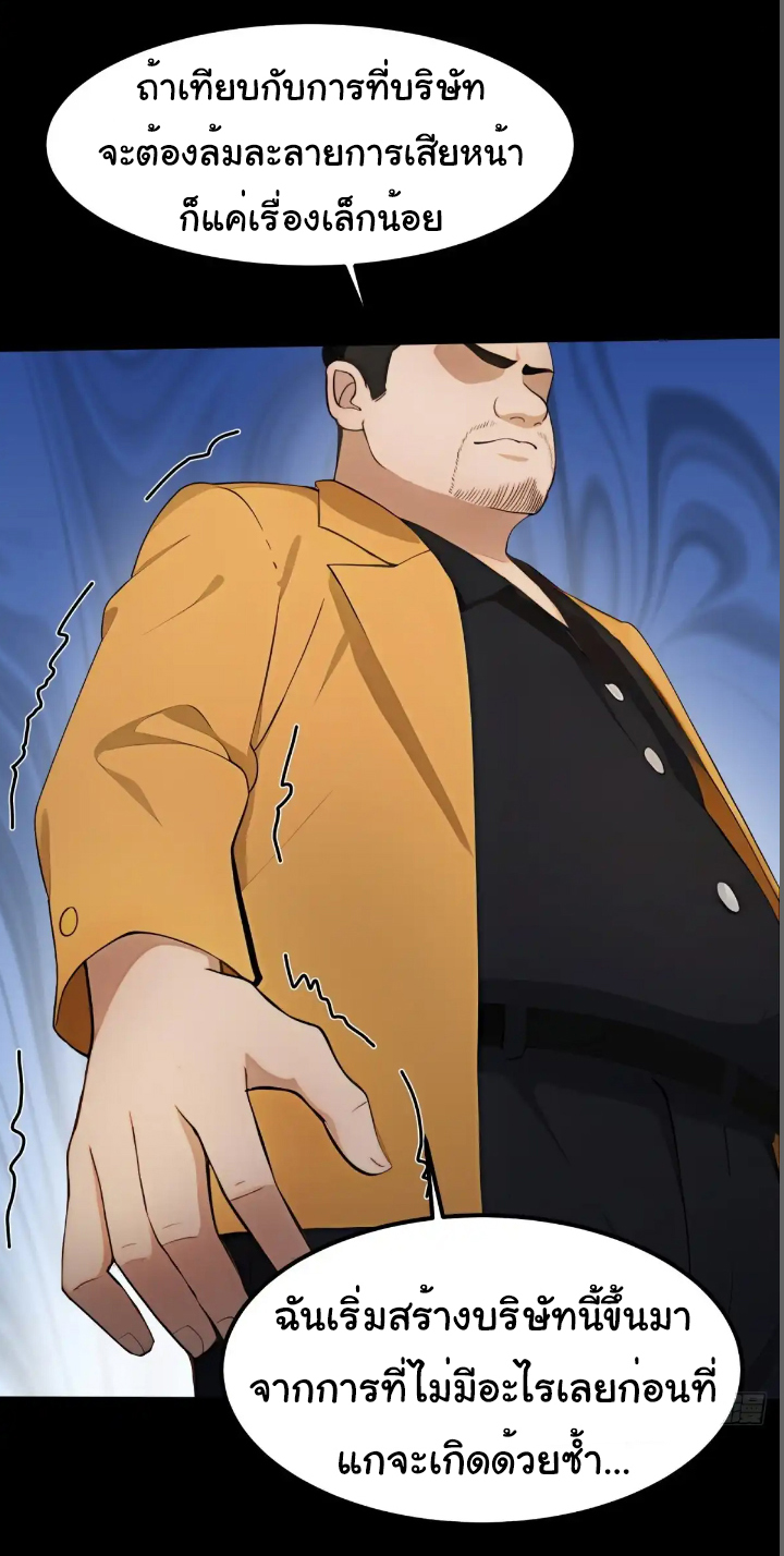 ภรรยาจักรพรรดินีกับสามีขยะ ตอนที่ 39 หน้า 25