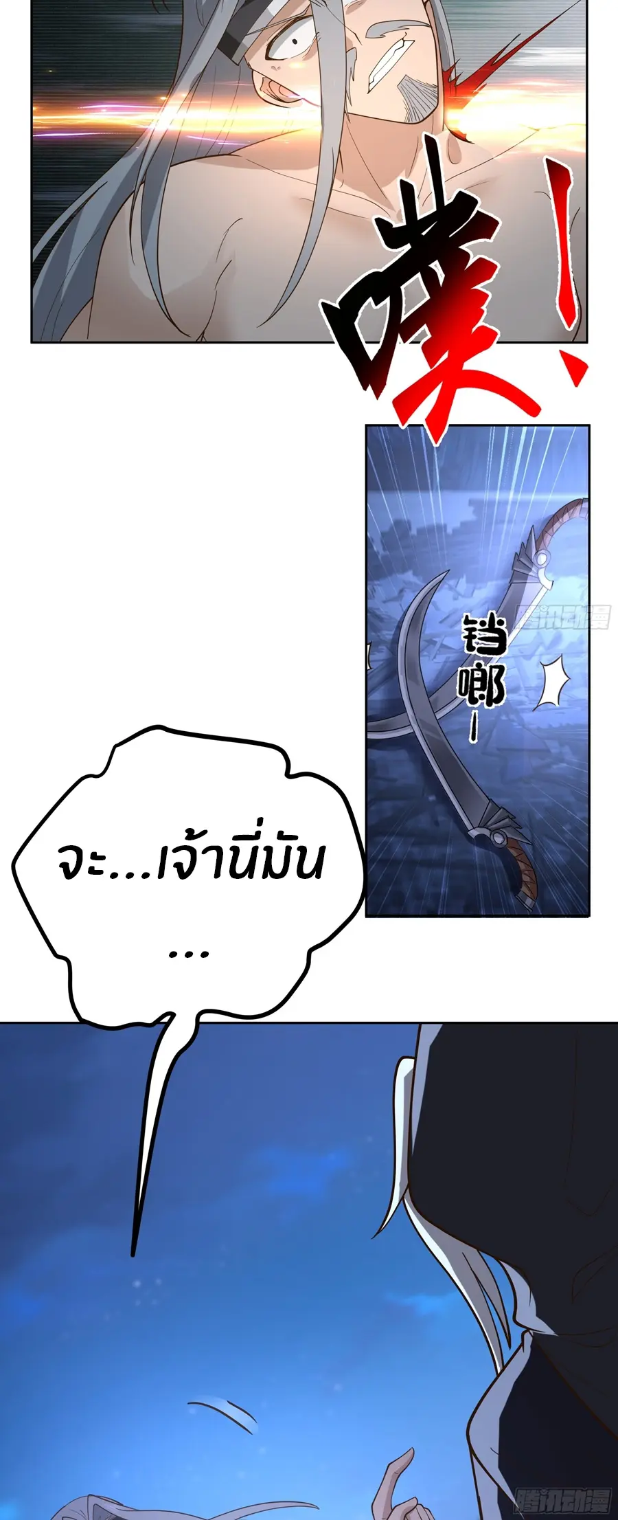 ข้าต้องแต่งงานกับจ้าวแห่งพรรคมาร ตอนที่ 17 หน้า 15