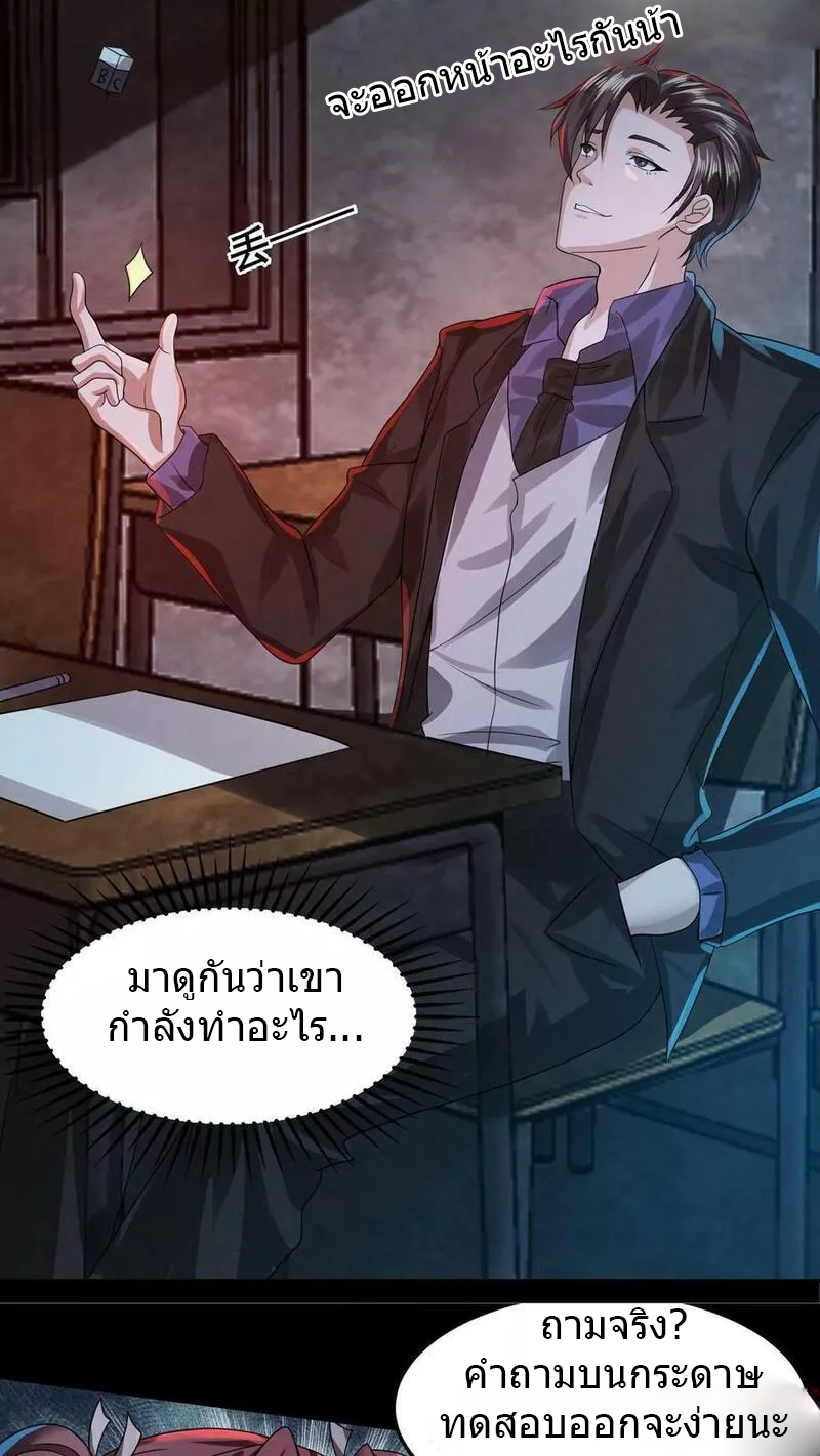 Overly Ferocious of Being Cautious ตอนที่ 16 หน้า 23