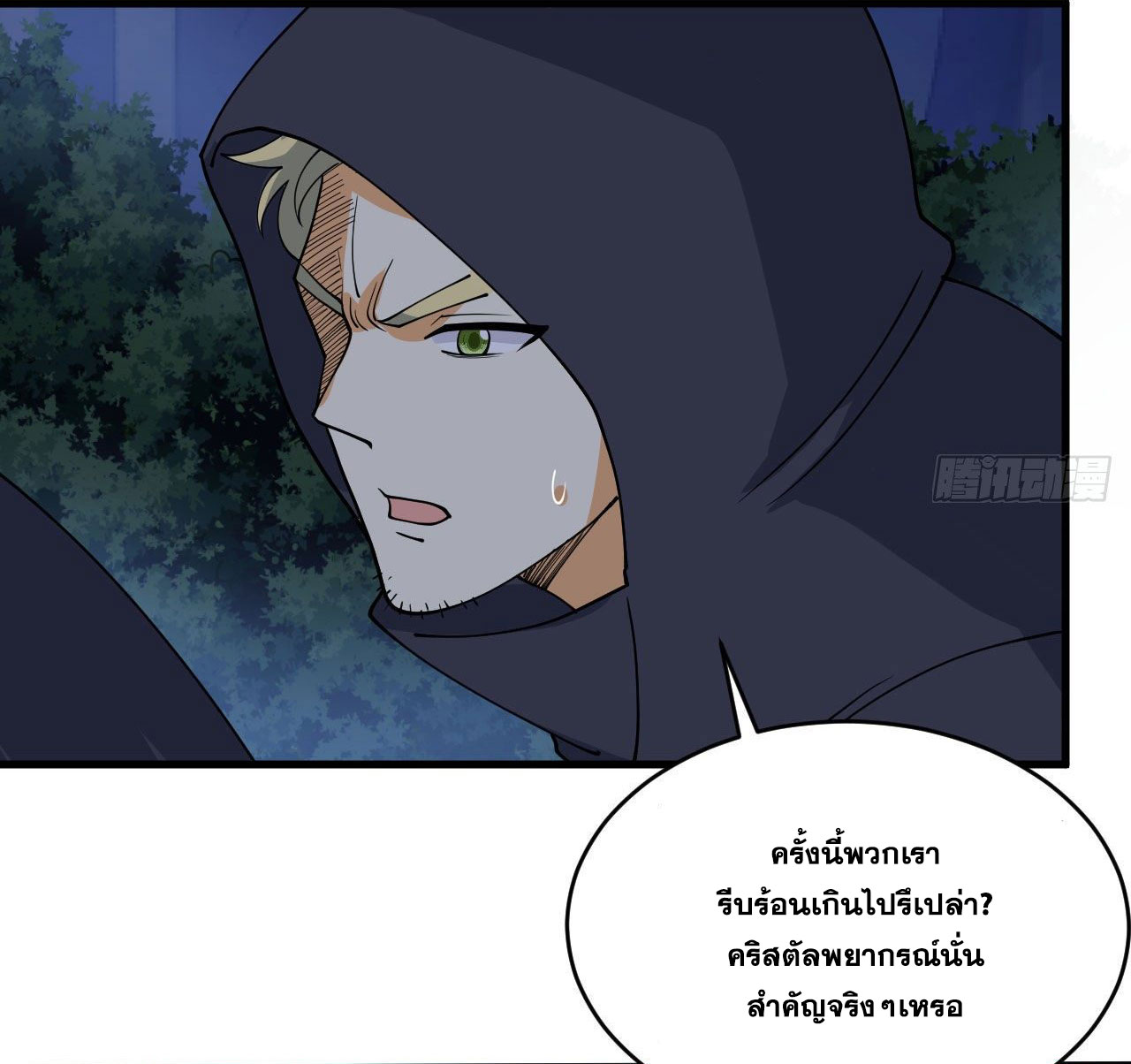 Magician from The Future ตอนที่ 25 หน้า 43
