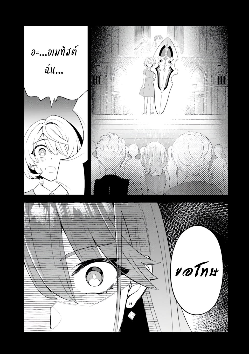 เมื่อเพิ่มพลังให้แข็งแกร่ง แต่เจ้า (ดาบสนิม) คู่ใจกลับกลายเป็นดาบต้องสาป ตอนที่ 11 หน้า 7