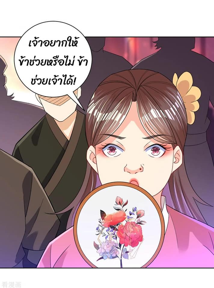 ข้ารับใช้ชั้นหนึ่ง ตอนที่ 87 หน้า 32