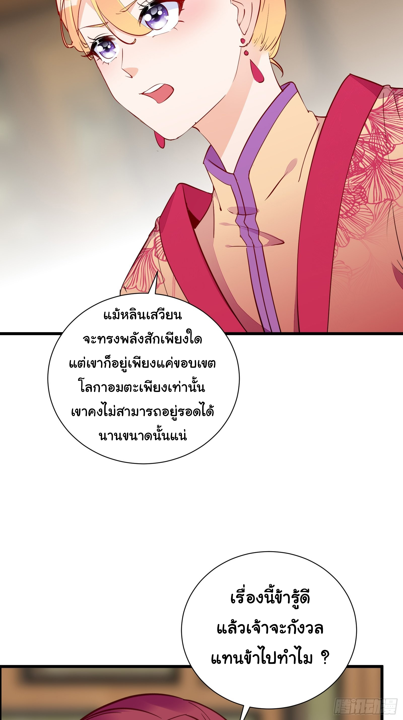 Cultivating Immortality Requires a Rich Woman-บำเพ็ญเซียนต้องมีเศรษฐีนีเป็นพี่เลี้ยง ตอนที่ 5 หน้า 7