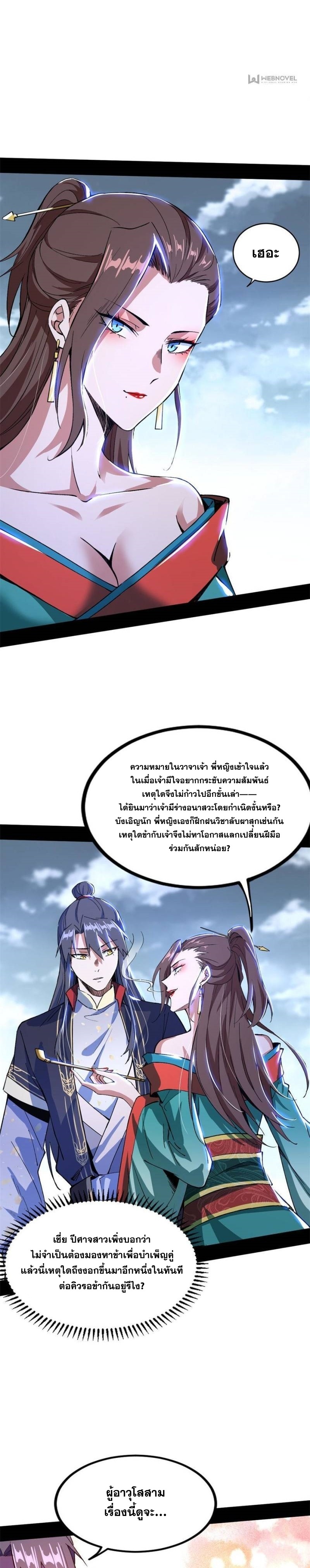 I'm an Evil God ข้าคือจักรพรรดิปีศาจ ตอนที่ 317 หน้า 22