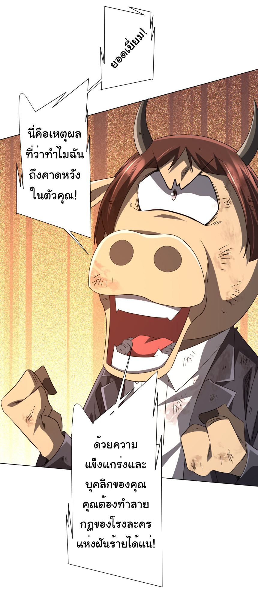 Start with trillions of coins ตอนที่ 209 หน้า 20