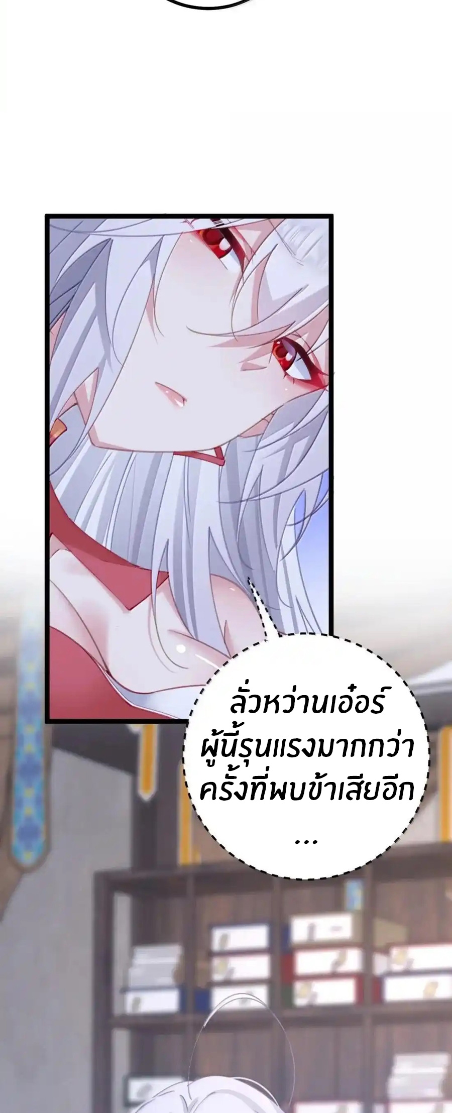 Crash into the body of the emperor's daughter ตอนที่ 32 หน้า 22