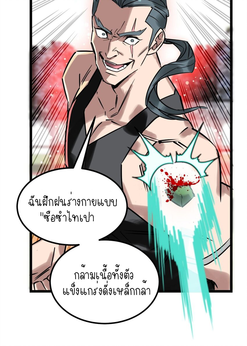 I Have a Hall of Heroic Souls ตอนที่ 14 หน้า 8