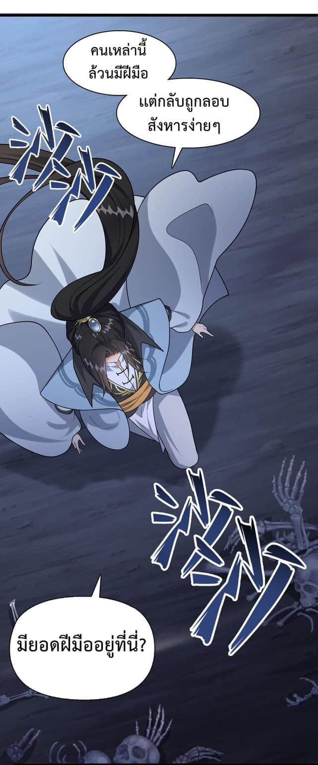 กลับชาติมาเกิดใหม่เเก้เเค้นศิษย์เนรคุณ (ศิษย์เบิ้มๆ) ตอนที่ 16 หน้า 17