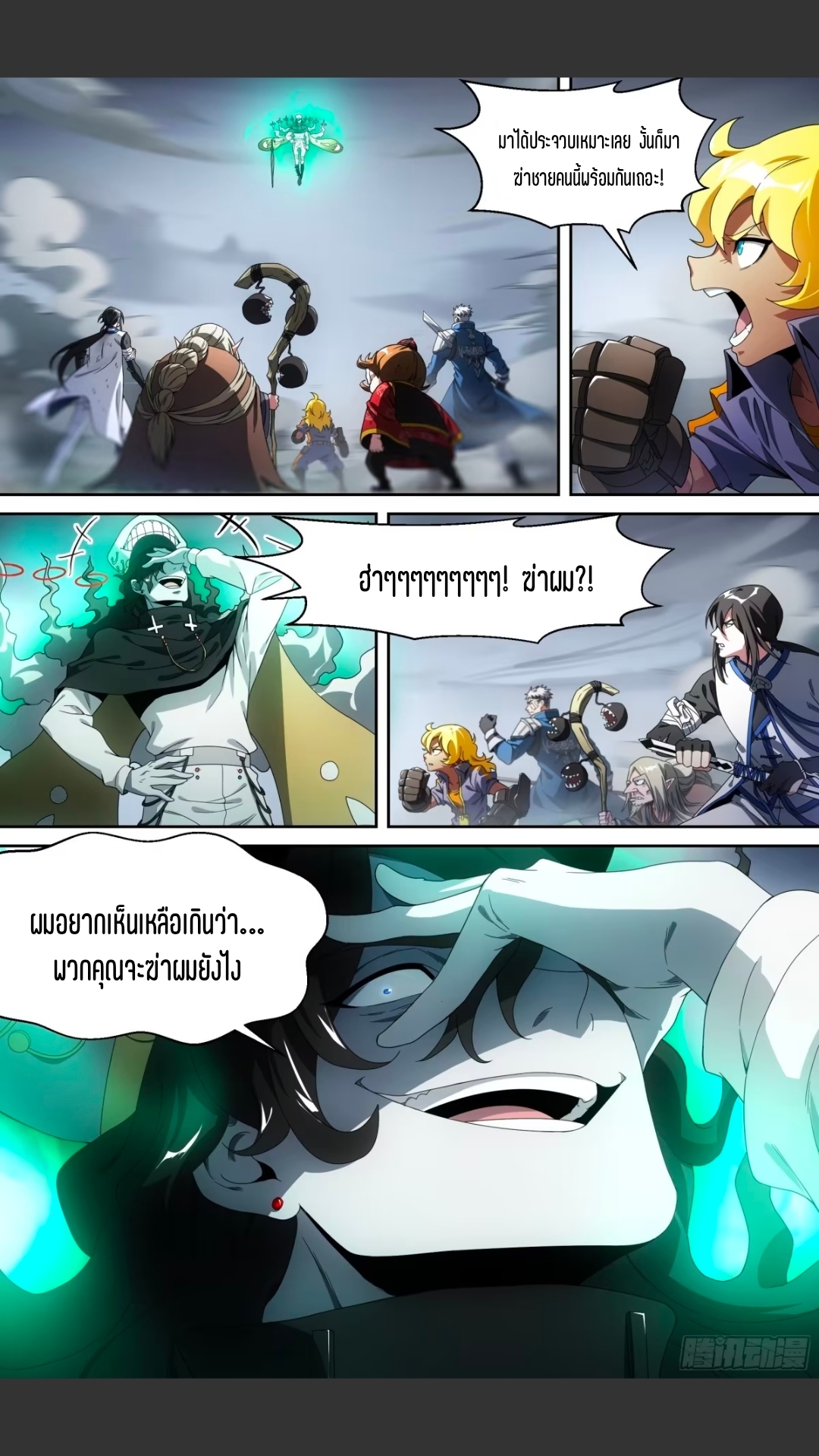 สุดยอดจ้าวจิตวิญญาณ ตอนที่ 144 หน้า 7