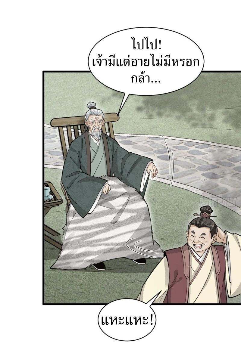 Lan Ke Qi Yuan ตอนที่ 87 หน้า 37