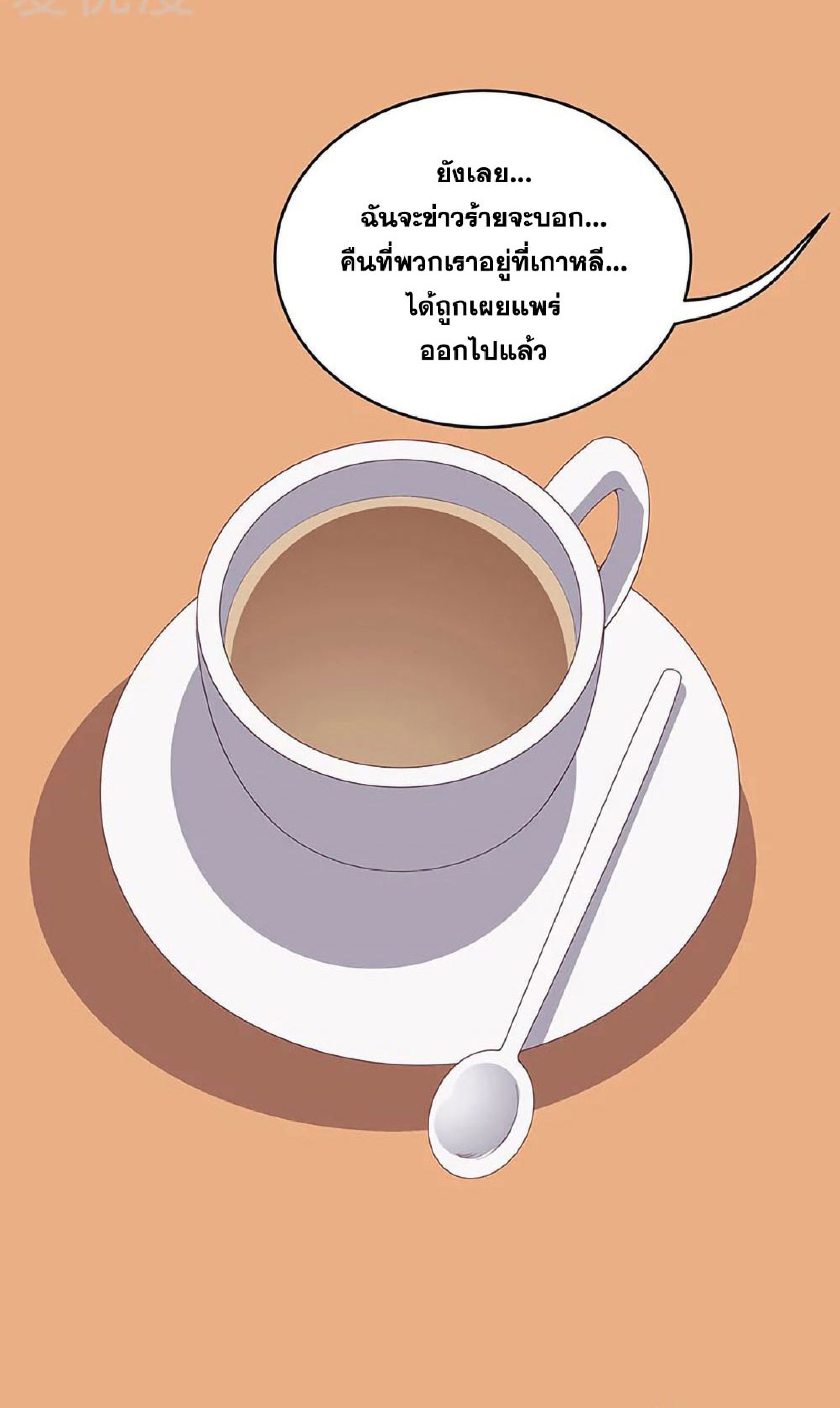 โครตเกรียนเซียนโอสด ตอนที่ 147 หน้า 10