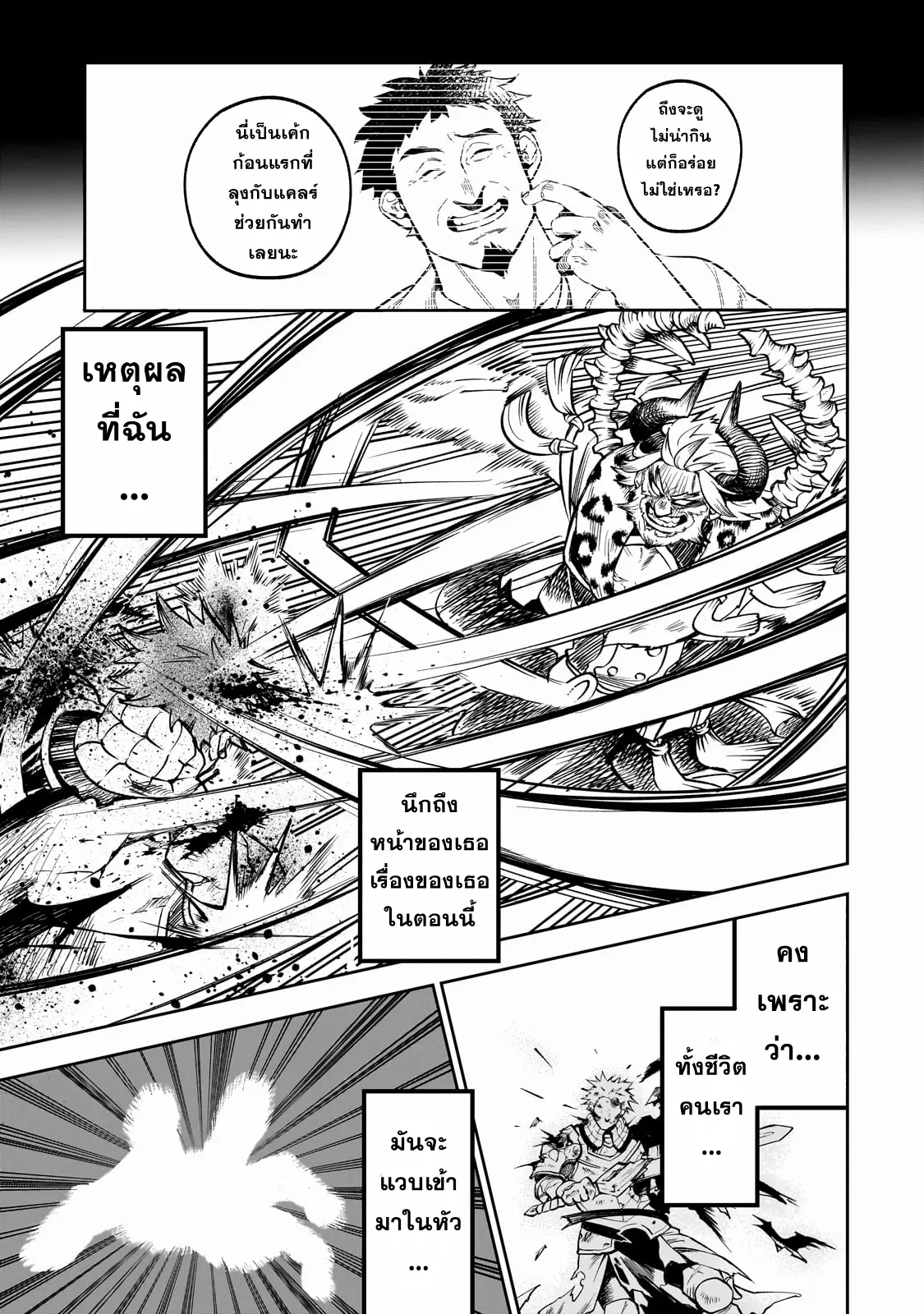 Dainana Maouji Jilbagias no Maou Keikokuki ตอนที่ 1 หน้า 44