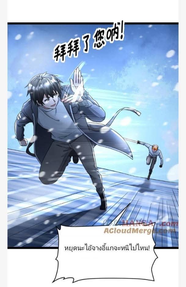 ฉันมีเซฟเฮาว์ในวันโลกาวินาศ ตอนที่ 235 หน้า 26