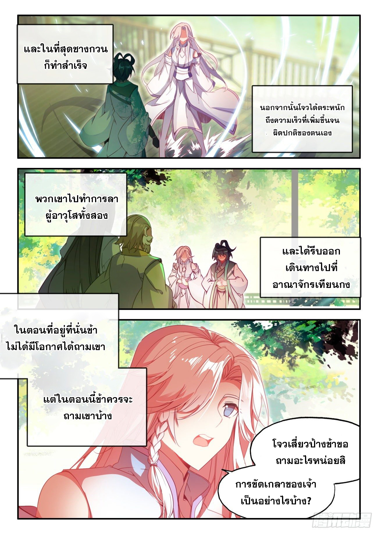 Heavenly jewel change ตอนที่ 32 หน้า 3