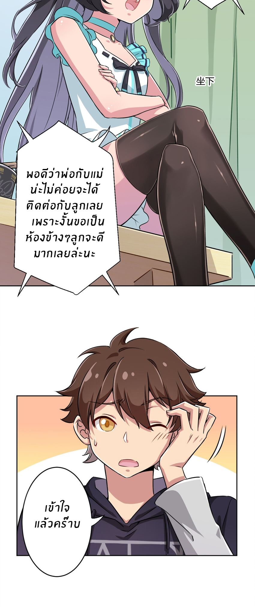 What is the use of God giving me this embarrassing superpower? ตอนที่ 3 หน้า 15