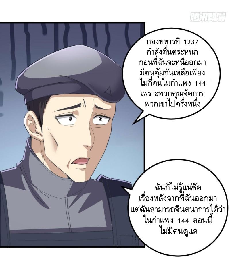 THE FIRST ORDER ตอนที่ 230 หน้า 4