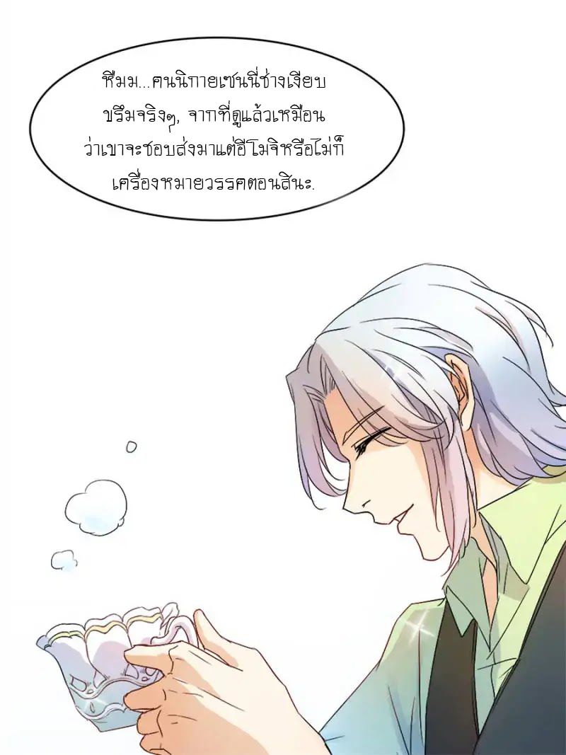 ปล่อยให้เทพเขาคุยกัน ตอนที่ 4 หน้า 24