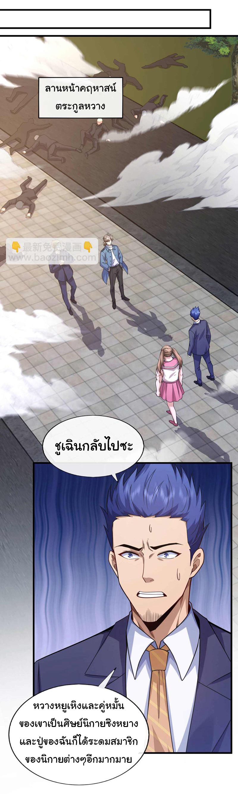 Chu Chen, the trash son-in-law ตอนที่ 54 หน้า 9