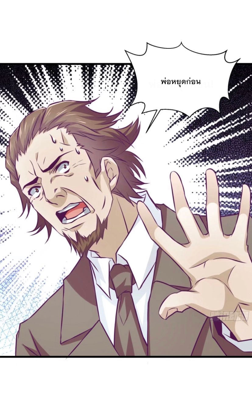 พ่อของฉันเป็นเทพสงครามที่แข็งแกร่งที่สุด ตอนที่ 53 หน้า 22