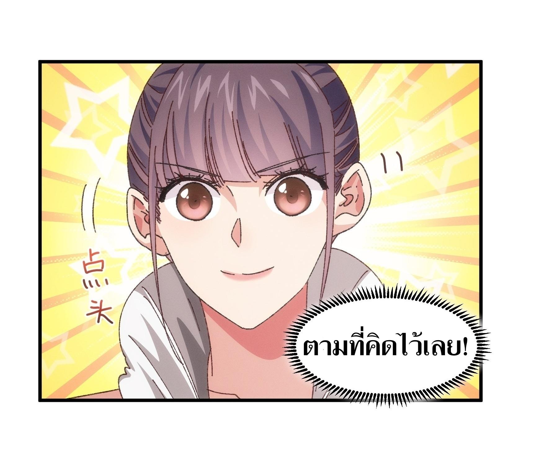 ข้าแค่ไม่เล่นไพ่ตามเกม ตอนที่ 77 หน้า 32