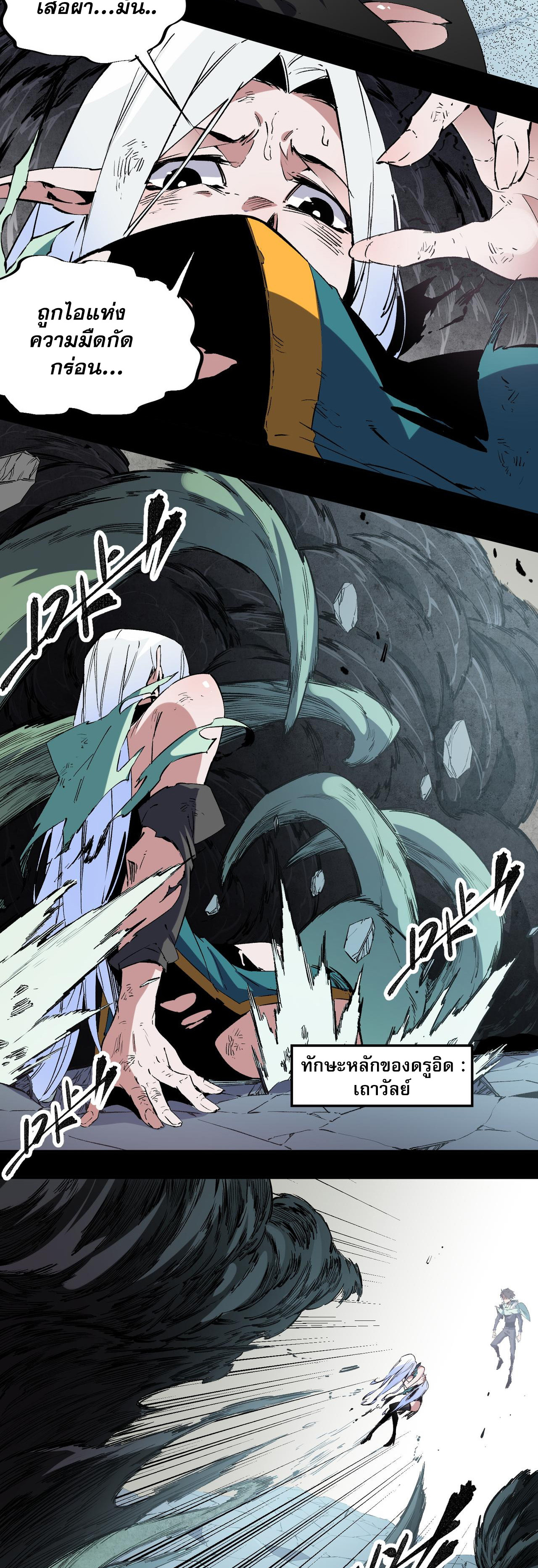 ฉันคือผู้เล่นไร้อาชีพที่สังหารเหล่าเทพ ตอนที่ 41 หน้า 27