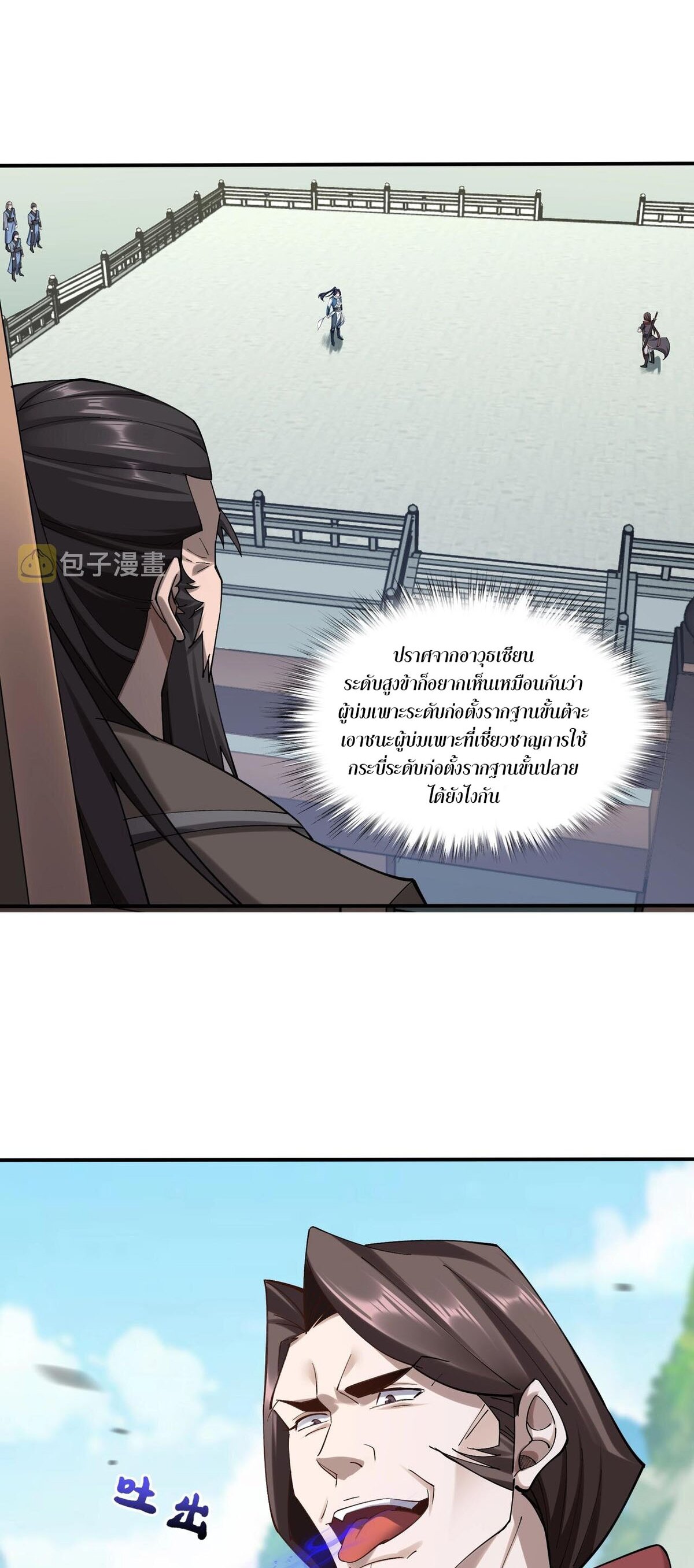 Starting with the Transmigration เกิดใหม่ในต่างโลกกับระบบคำสาปมรณะ (ชนจีน) ตอนที่ 34 หน้า 45