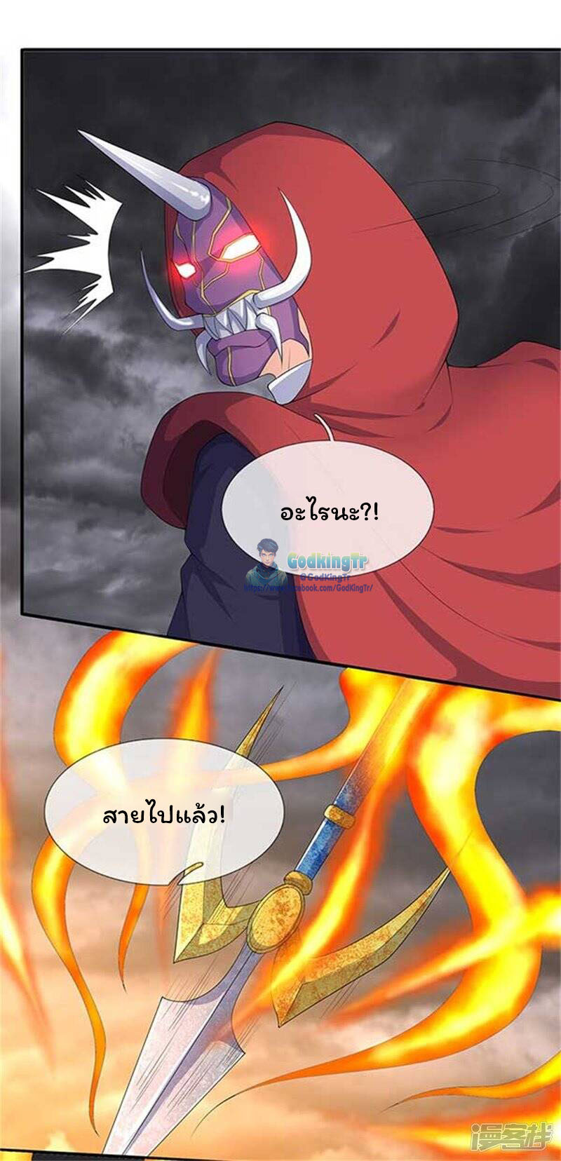 ราชาเทพนิรันดร์ (Eternal god king) ตอนที่ 104 หน้า 2