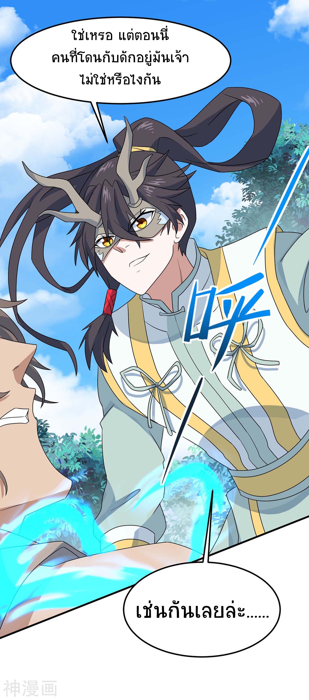 การกลับมาของจักพรรดิ์ ตอนที่ 153 หน้า 13