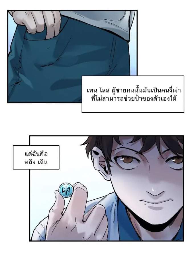 การกลับมาของวายร้าย ตอนที่ 23 หน้า 23