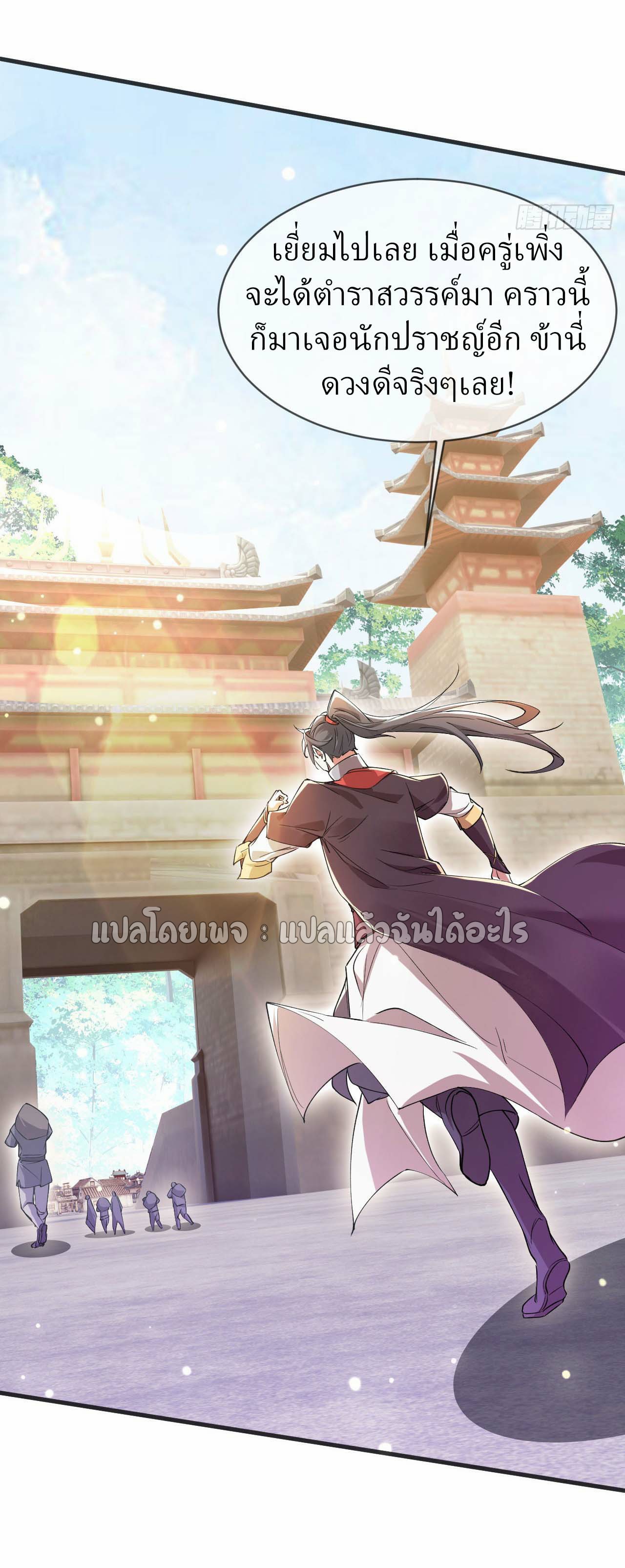 (ชนจีน)จุติเทพจักรพรรดิเกิดมาทั้งทีมีคะแนนเป็นล้าน ตอนที่ 79 หน้า 11