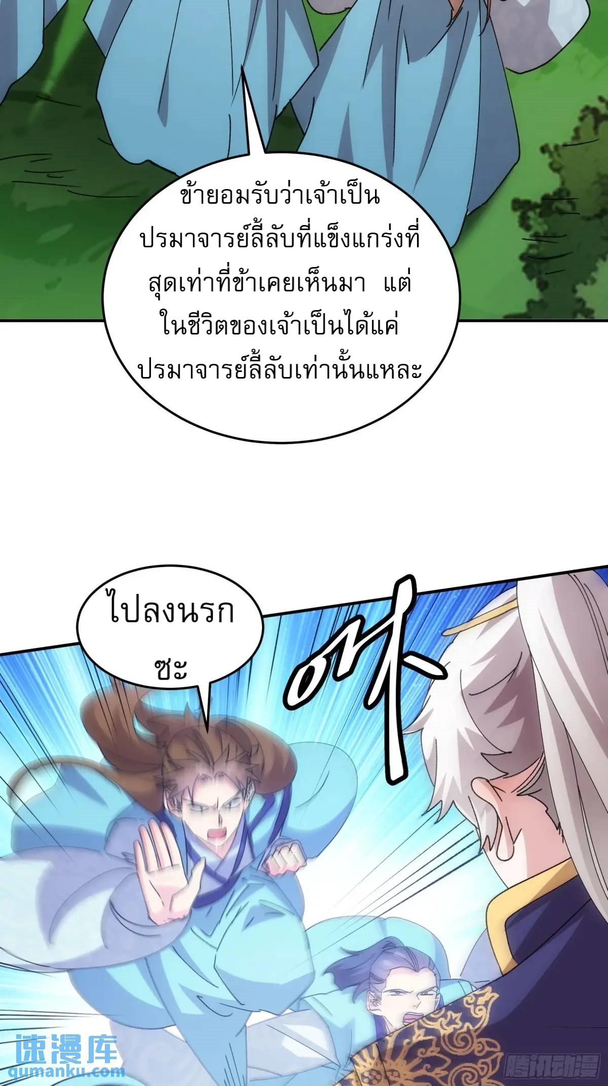 ข้าจะกำหนดชะตาตัวเอง ทันจีน ตอนที่ 215 หน้า 17