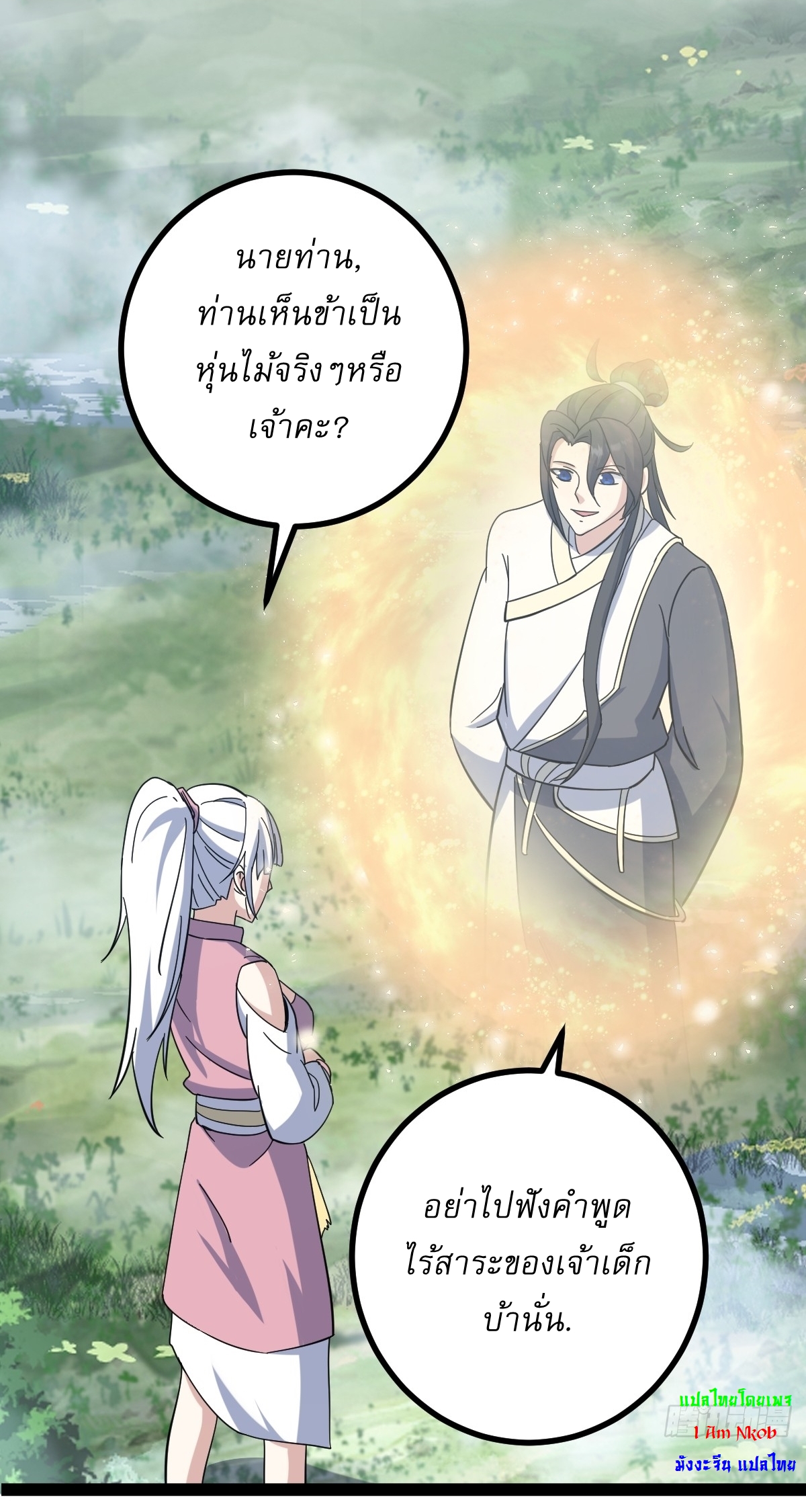 เก็บตัวร้อยปี จากนี้พี่ขอเทพ! INVINCIBLE AFTER A HUNDRED YEARS OF SECLUSION ตอนที่ 109 หน้า 36