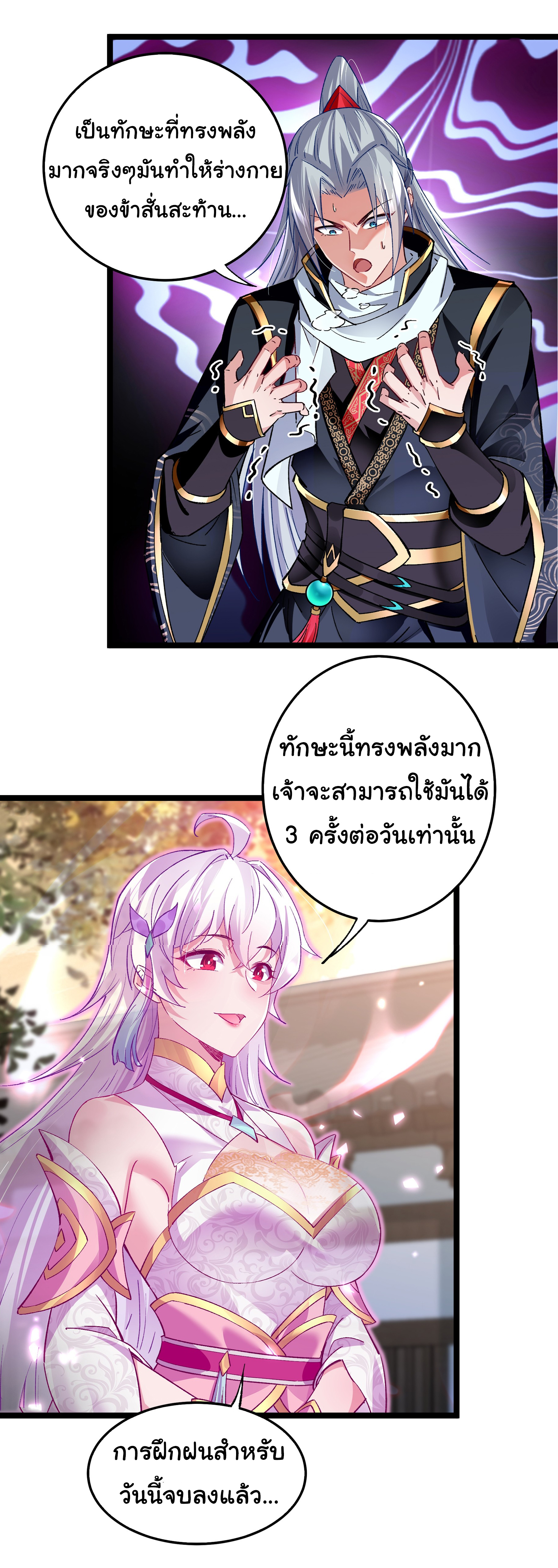 My Seven Sisters Are Peerless พี่สาวทั้ง 7 ของฉันไ่ม่มีใครเทียบได้! ตอนที่ 15 หน้า 11