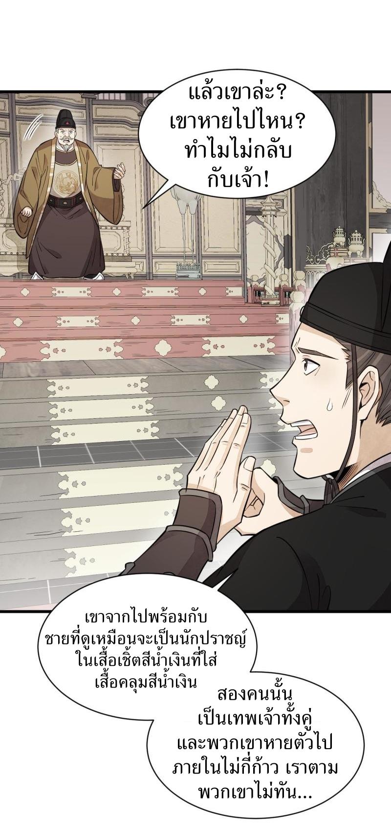 Lan Ke Qi Yuan ตอนที่ 136 หน้า 37
