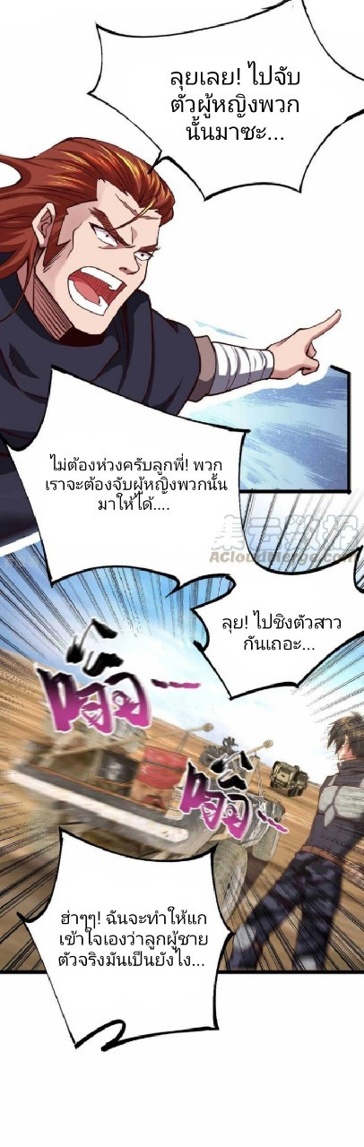 ฮาเร็มกองทัพสาวนี้ของผม ตอนที่ 37 หน้า 7