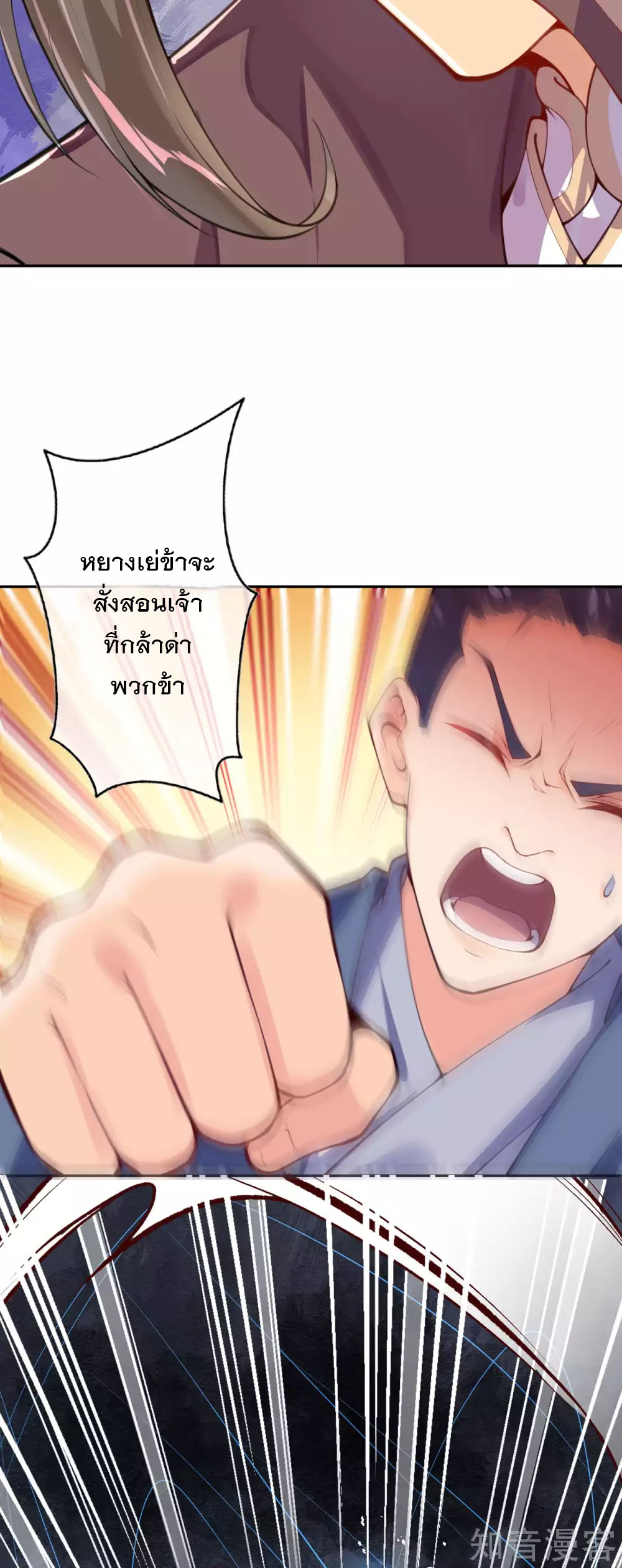 อาณาจักรดาบอมตะ ตอนที่ 1 หน้า 21