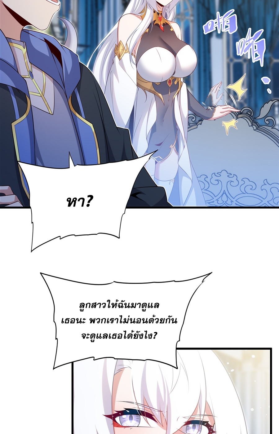 Shut Up, Evil Dragon! I don't want to raise a child with you anymore ตอนที่ 81 หน้า 18