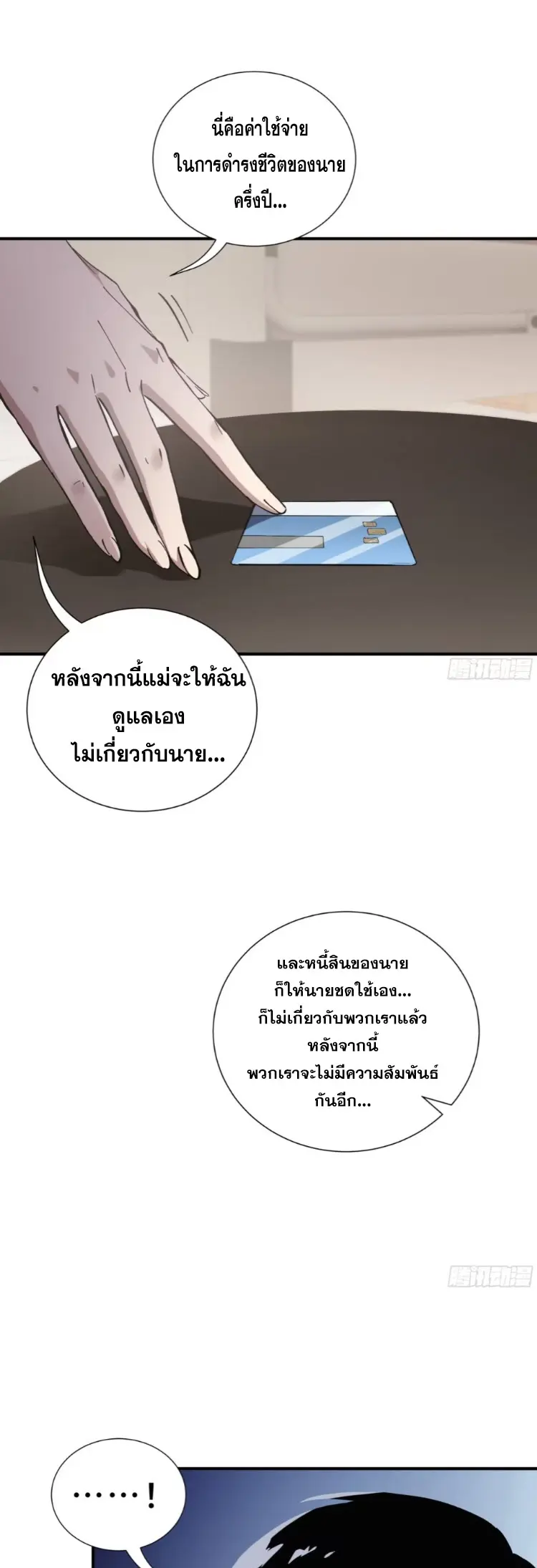 Debt to a Dark God เป็นหนี้มหาศาล ผมถูกบังคับให้เป็นคนทำงานให้เทพมาร ตอนที่ 3 หน้า 31