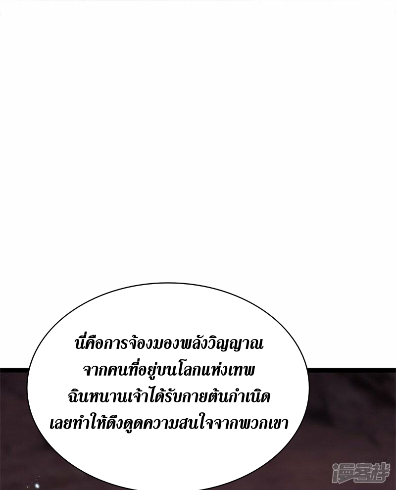 Sky Sword God ตอนที่ 88 หน้า 32