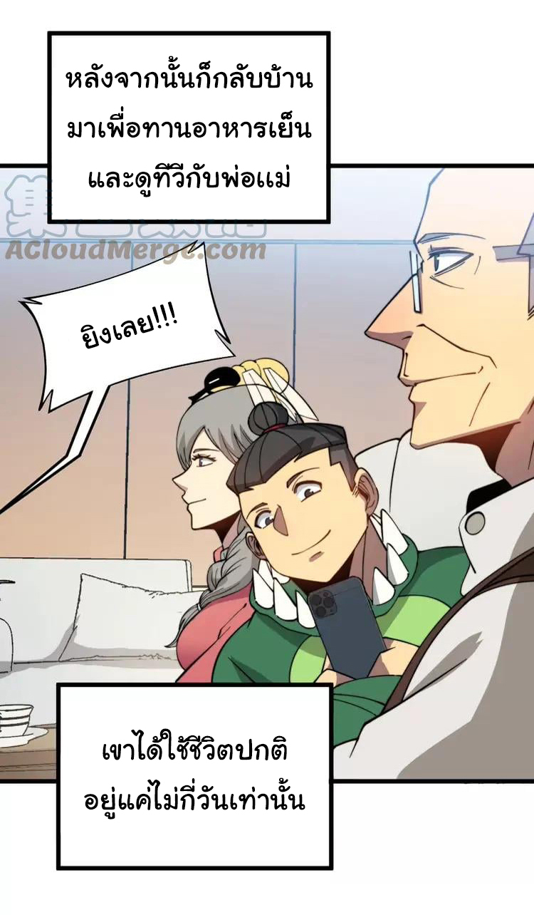 Bad Hand Witch Doctor สุดยอดพ่อมดหมอผี ตอนที่ 264 หน้า 4