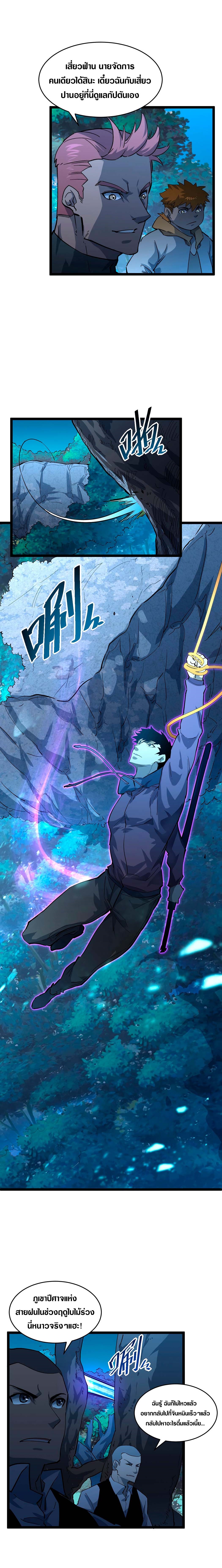 Rise From The Rubble |  เศษซากวันสิ้นโลก ตอนที่ 47 หน้า 9