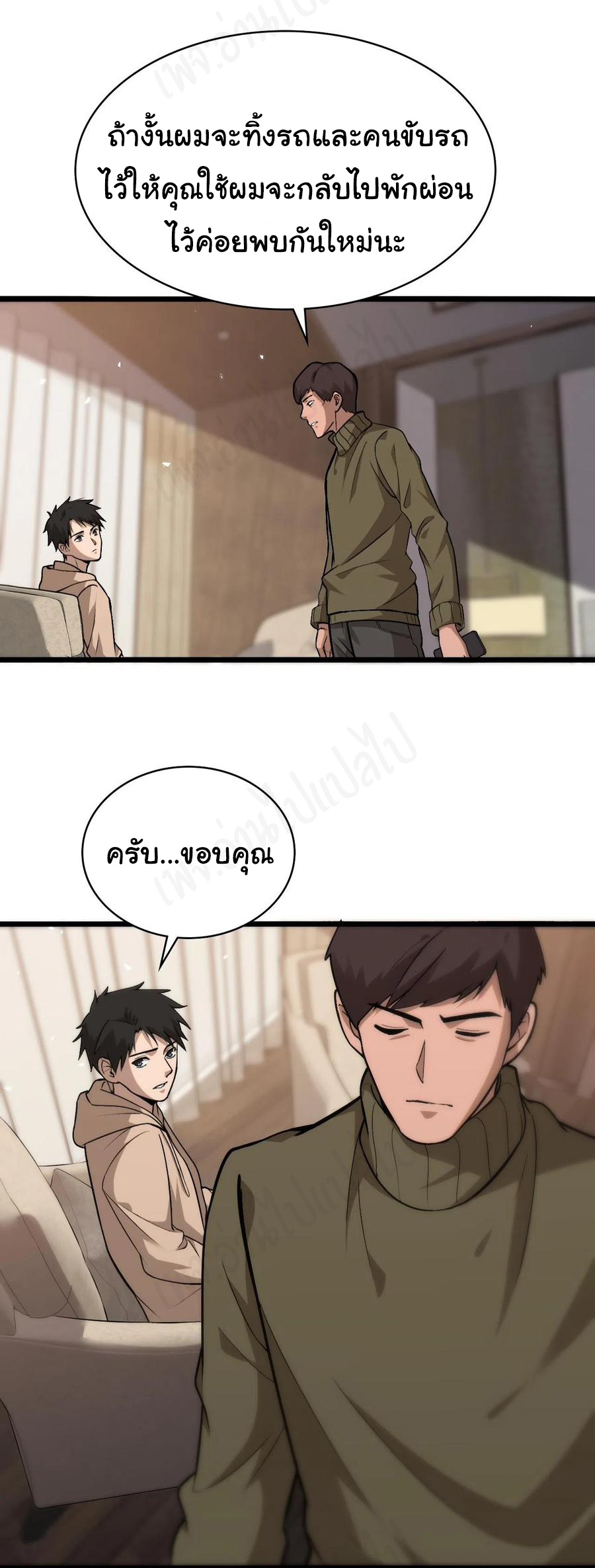 สุดยอดระบบของหมอหลิงหรัน ตอนที่ 106 หน้า 23